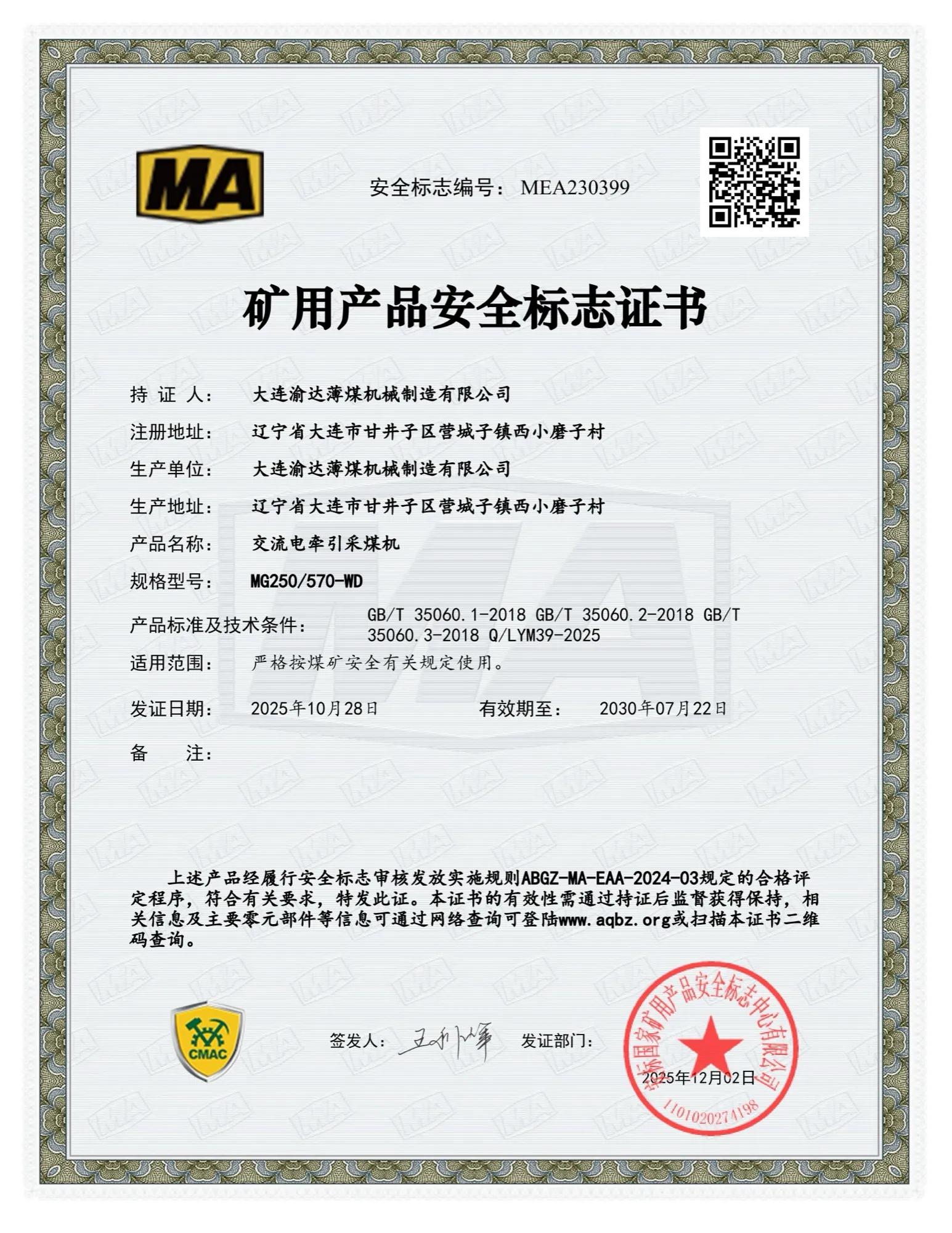 新250/570-WD 采煤机