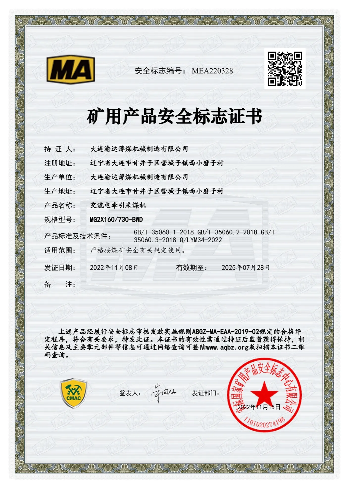 MG2×160/730-BWD 采煤机