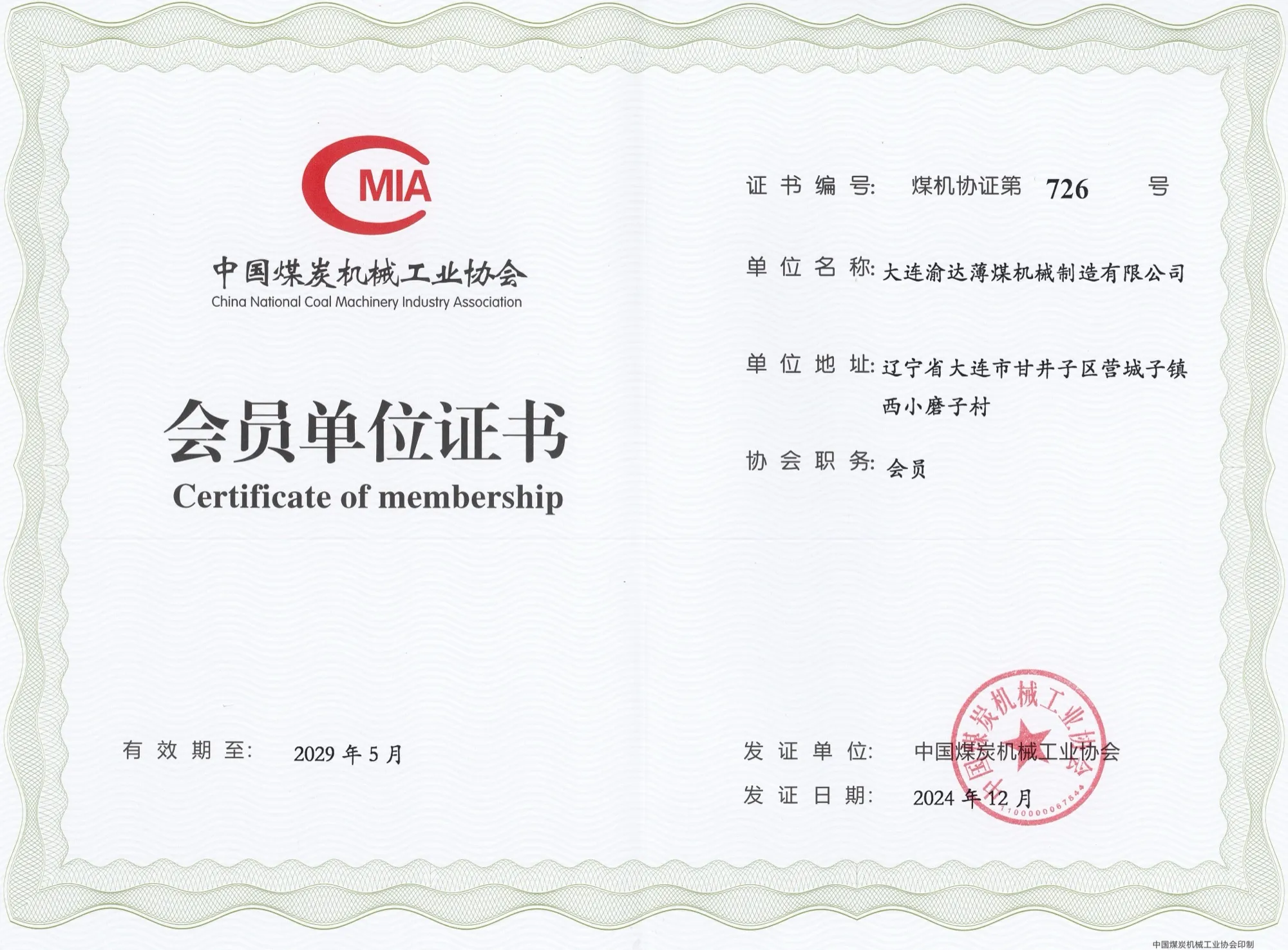 中国煤炭工业协会会员单位