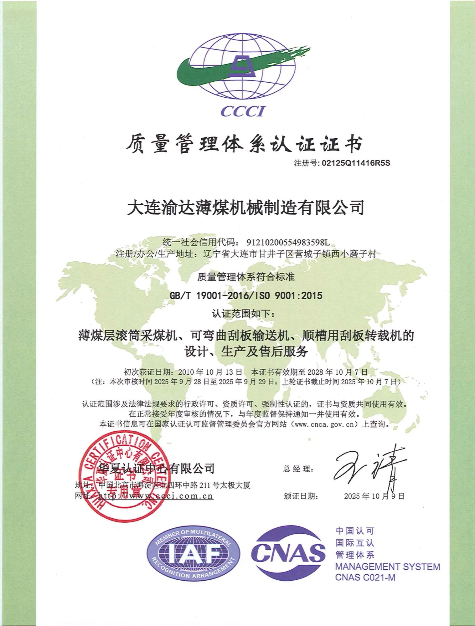 质量管理体系认证证书