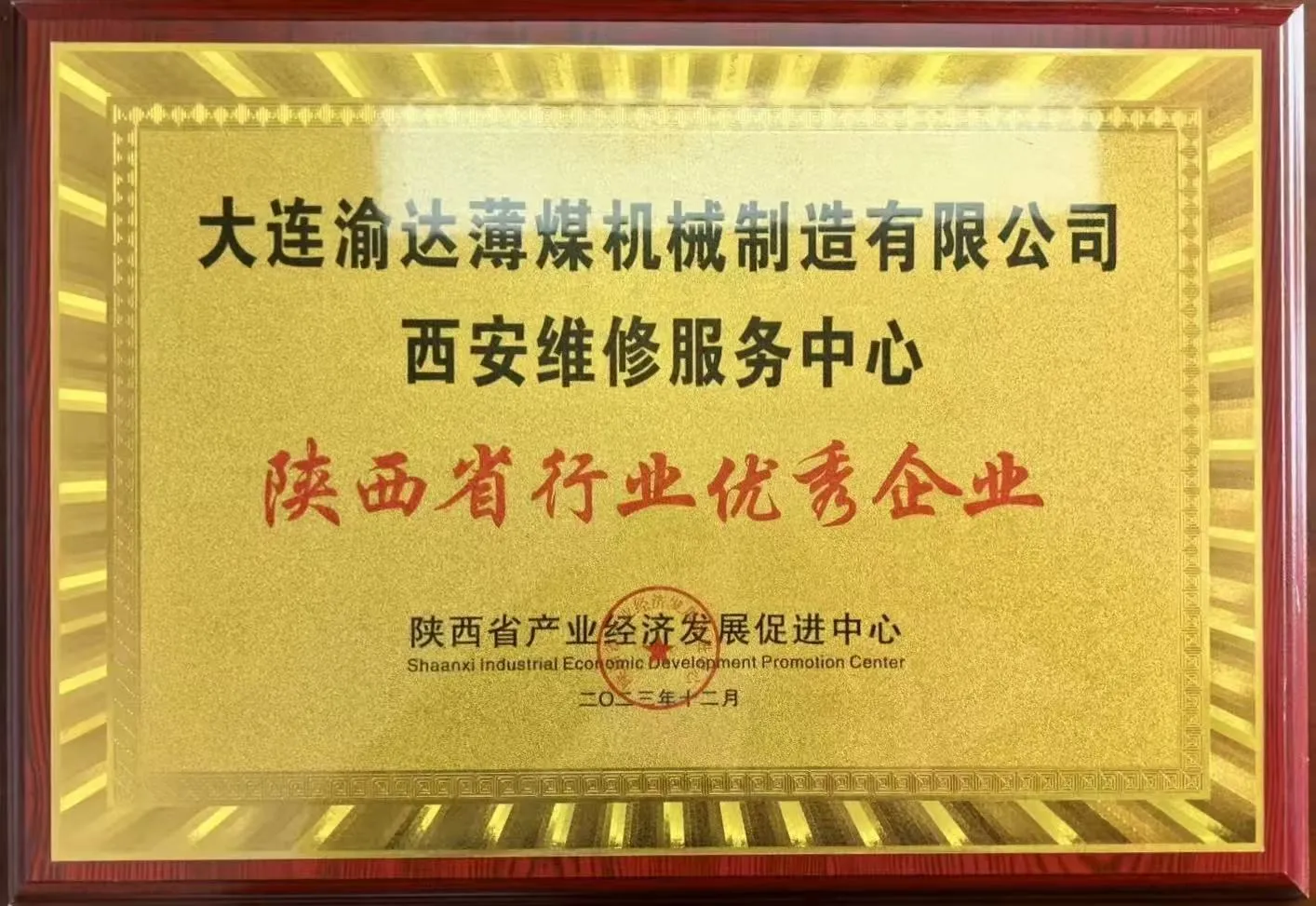 陕西省行业优秀企业